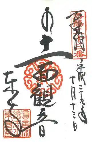 東寺（教王護国寺）の御朱印
