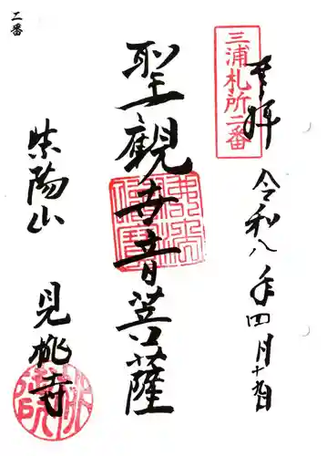 見桃寺(神奈川県)