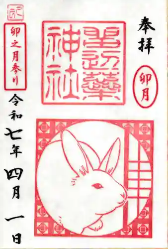 留辺蘂神社の御朱印