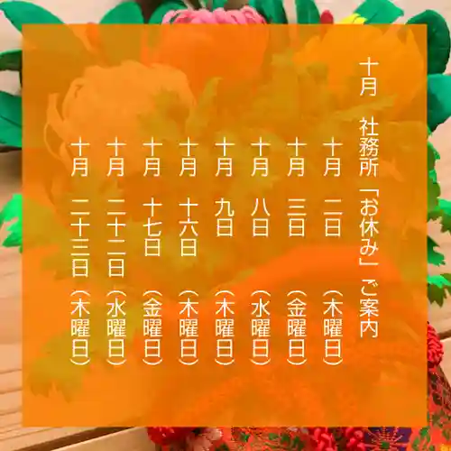 滑川神社 - 仕事と子どもの守り神(福島県)