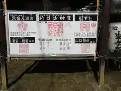 新日吉神宮の御朱印