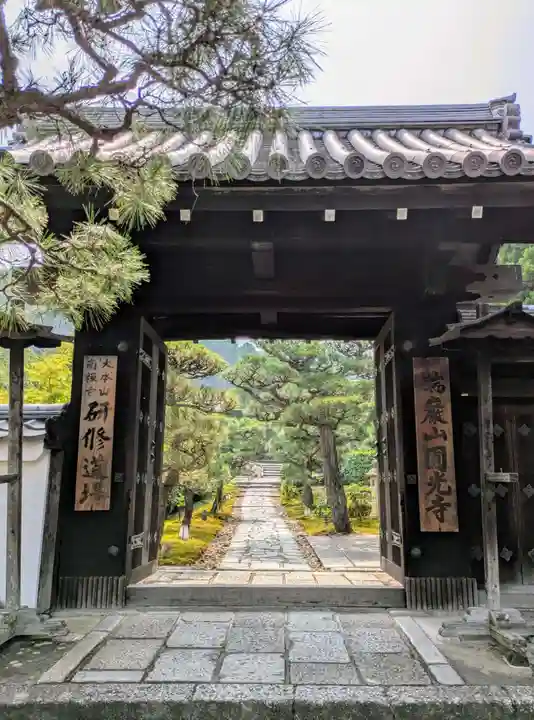 圓光寺(京都府)