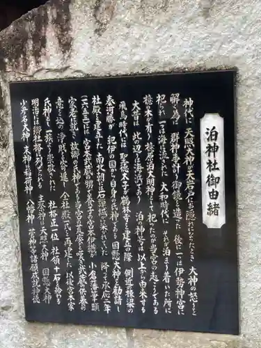 泊神社の歴史