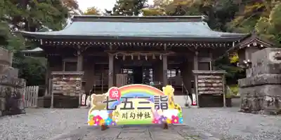 川勾神社(神奈川県)