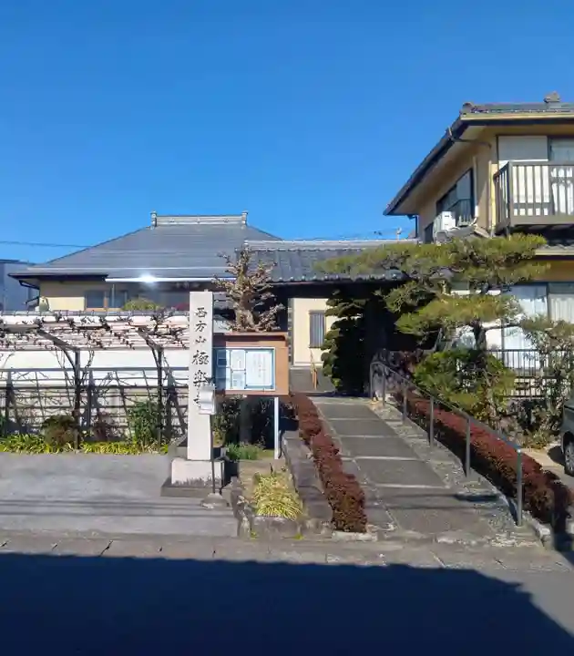 西方山極楽寺(岐阜県)