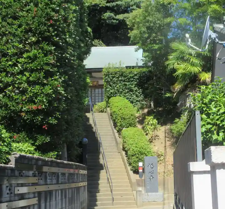 悟心寺(神奈川県)
