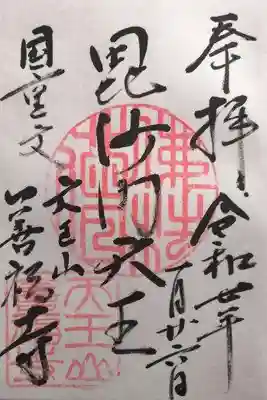 善福寺(三重県)