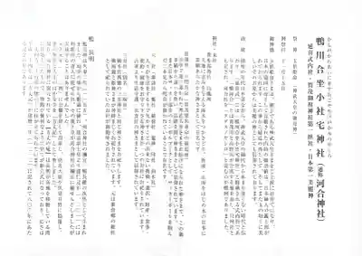 河合神社(鴨川合坐小社宅神社)(京都府)