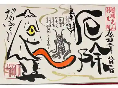 直書き
見開きの大福寺の御朱印帳に拝受