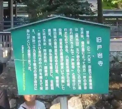 戸岩寺(滋賀県)