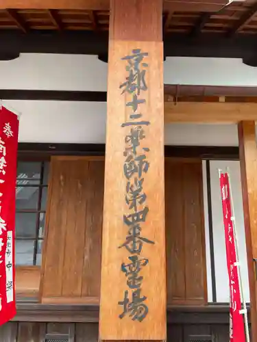 中院(壬生寺塔頭)(京都府)