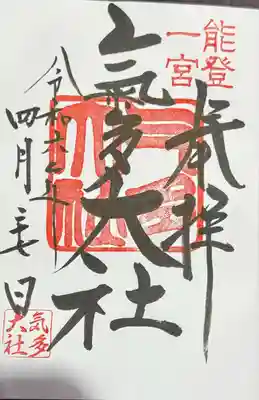 氣多大社(石川県)