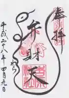 吉原弁財天本宮(吉原神社奥宮)の御朱印