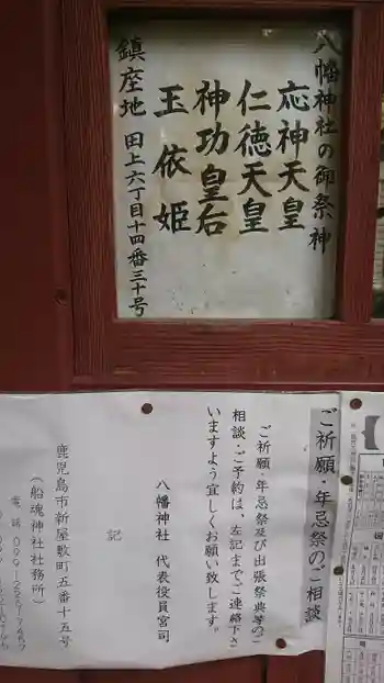 八幡神社の御朱印 2021年05月