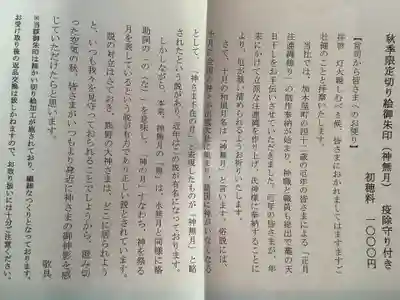 東海市熊野神社の授与品その他