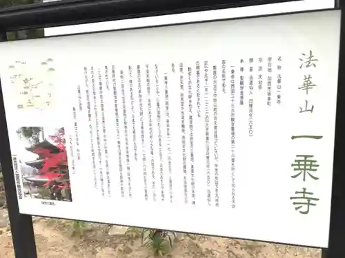 一乗寺(兵庫県)