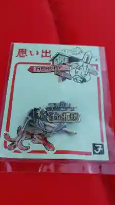 天龍寺(埼玉県)