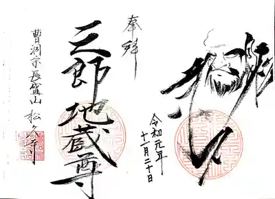 達筆な達磨様ですが印刷物の様です
書置きの物なので各自の判断の上で
サイズが大きいので御朱印帳に貼るのは不可のため
このまま保存させて頂いております