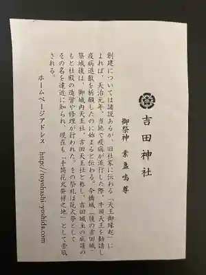手筒花火発祥の地 吉田神社の授与品その他