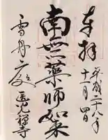 医光寺の御朱印