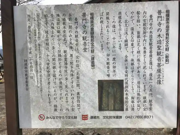 普門寺(神奈川県)