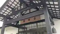 顕勝寺の本殿・本堂