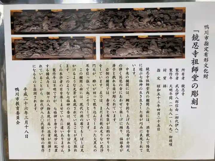 鏡忍寺(千葉県)