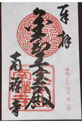 臨済宗南禅寺派 大本山 南禅寺