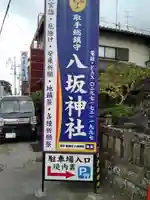 取手八坂神社のその他建物