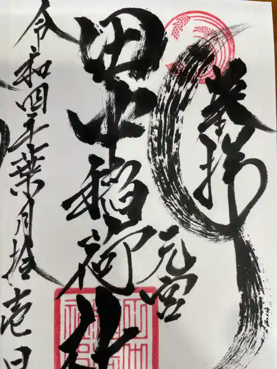 大稲荷神社(神奈川県)