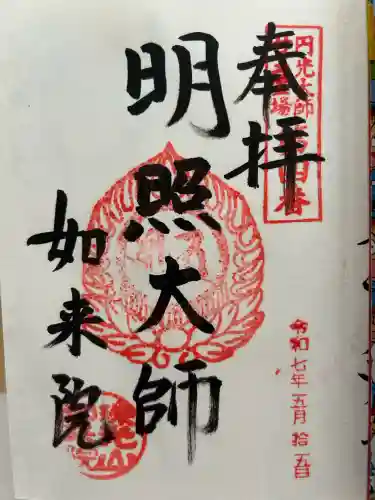 如来院(兵庫県)