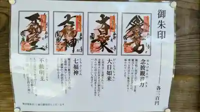 成田観音 円応寺(千葉県)