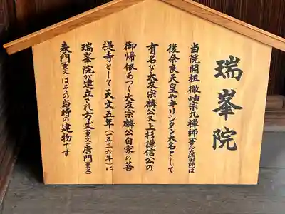 瑞峯院(京都府)