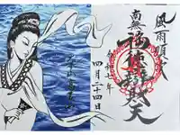 薬王院福徳弁財天洞の御朱印