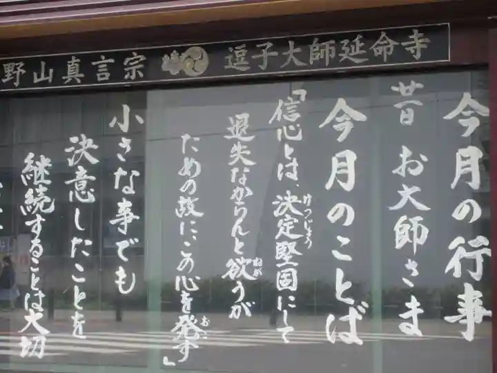 延命寺(逗子大師延命寺)(神奈川県)