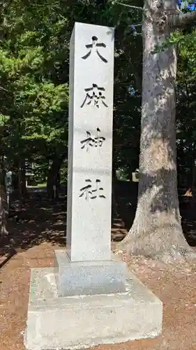 大麻神社の建物その他