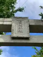 貴船神社(大分県)