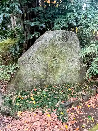喜多院の{uncategorized: "未分類", other: "その他", undefined: "問題あり", building: "その他建物", grave: "お墓", sacred_gate: "鳥居", guardian: "狛犬", statue: "像", buddha: "仏像", history: "歴史", nature: "自然", garden: "庭園", animal: "動物", pagoda: "塔", temizu: "手水舎", mountain_gate: "山門・神門", sanctuary: "本殿・本堂", subordinate: "末社・摂社", art: "芸術", scenery: "景色", jizo: "地蔵", ema: "絵馬", goshuin: "御朱印", omikuji: "おみくじ", items: "授与品その他", amulet: "お守り", goshuincho: "御朱印帳", eats: "食事", festival: "お祭り", votive_dance: "神楽", shichigosan: "七五三参", wedding: "結婚式", experience: "体験その他", initially: "初詣", around: "周辺", anti_infection: "感染症対策"}