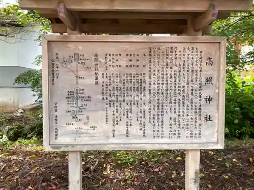 高照神社の歴史