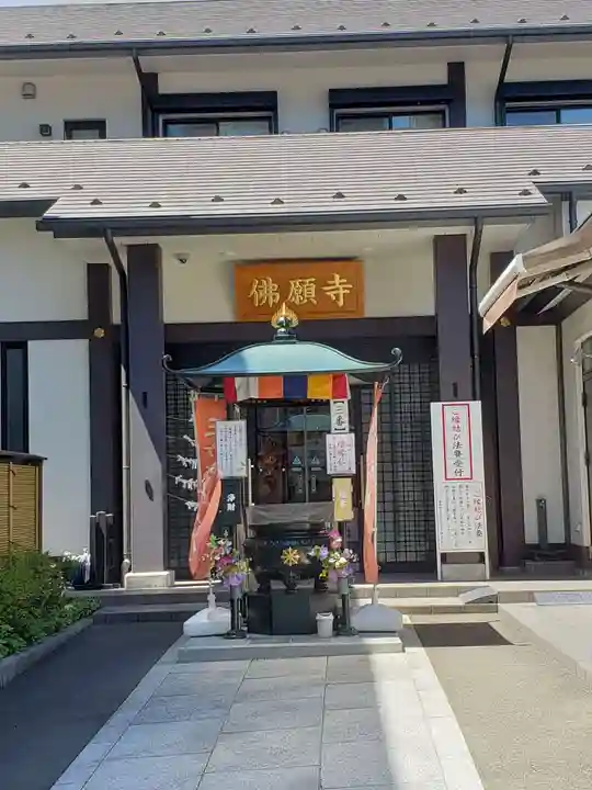 佛願寺 横浜別院(神奈川県)