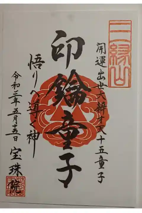 月替り御朱印(書置き)