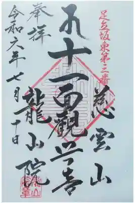 お出かけのルート上に龍のお寺さんがある！と思って立ち寄らせていただきました。お昼時になってしまったのですが、快く書き入れてくださいました。ありがとうございます(｡-人-｡)