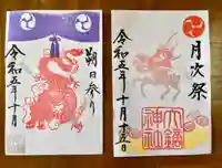 大鏑神社の御朱印
