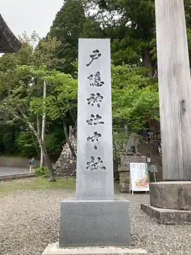 戸隠神社中社(長野県)