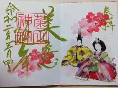 2020年3月限定御朱印。萌黄色の墨で書かれています。和紙シールのお雛様を貼ることで、書き置き印刷をせずに、カラフル御朱印を実現しています。素敵なアイデアです。