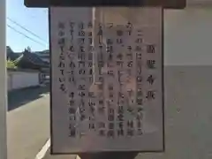 齢延寺の歴史