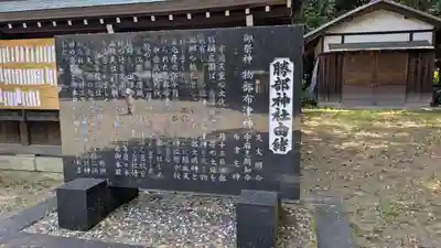 勝部神社(滋賀県)