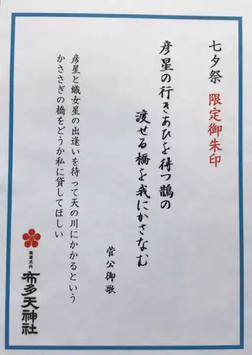 布多天神社(東京都)