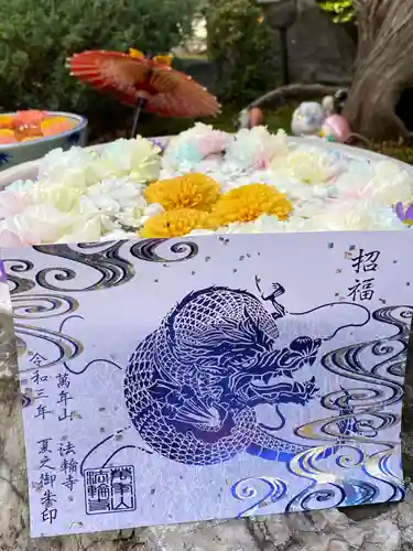 法輪寺の御朱印