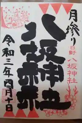 月参り御朱印(直書き)